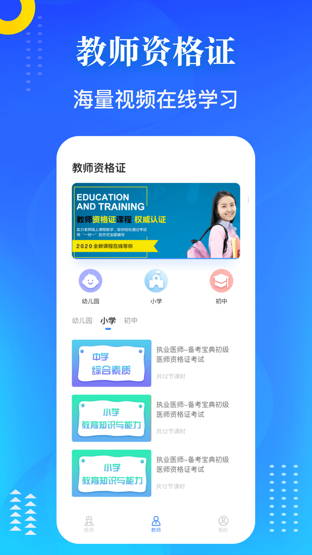 醫(yī)學(xué)教師資格證