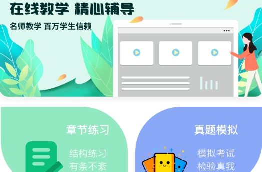 一起考老師app手機(jī)版