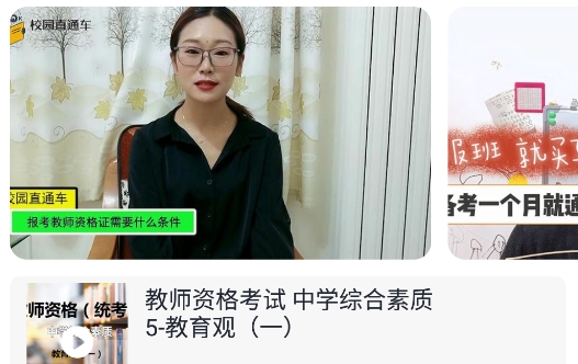 一起考老師app手機(jī)版
