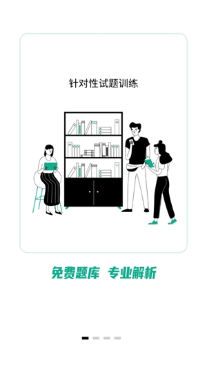 注冊會計師題庫通app官方版