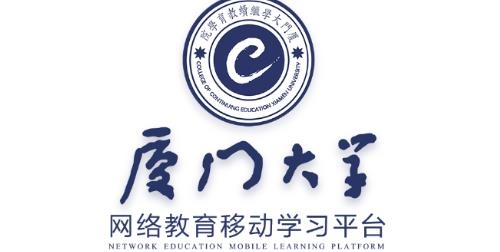 廈大網(wǎng)教app安卓版