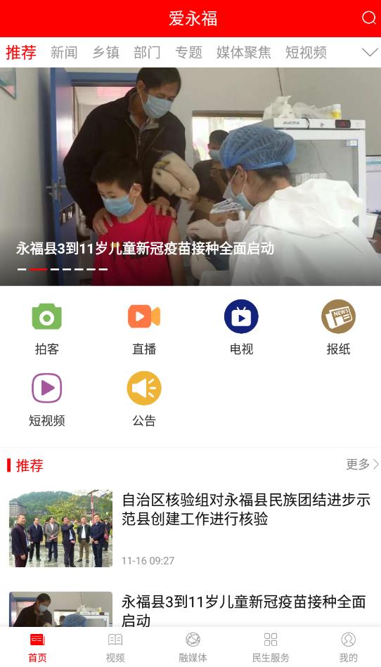 愛永福最新版