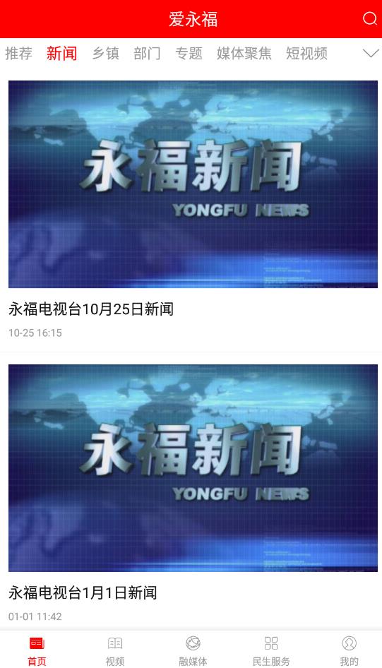 愛永福最新版