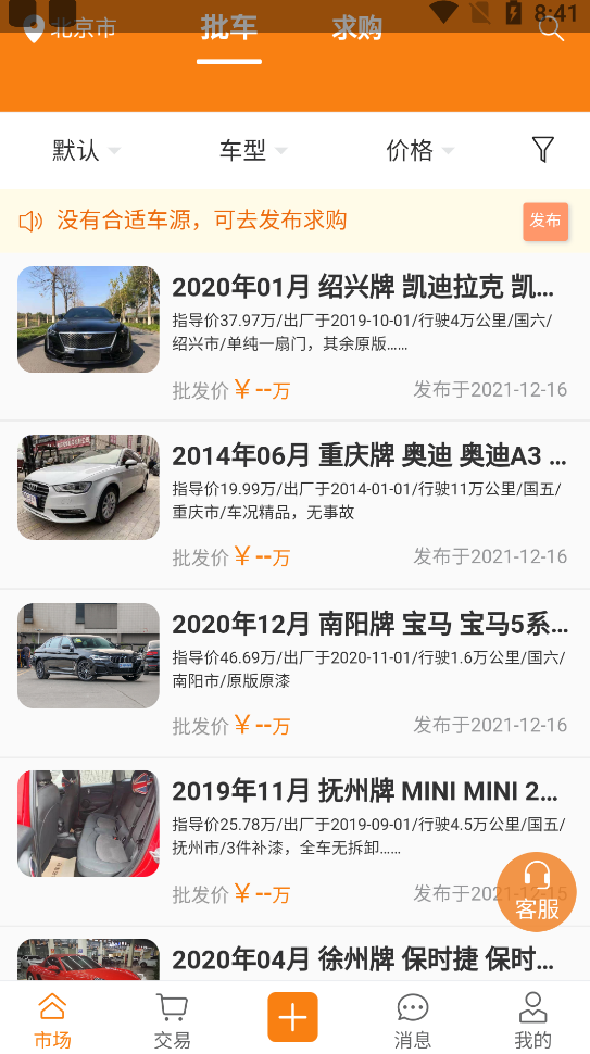 三生有車app安卓版