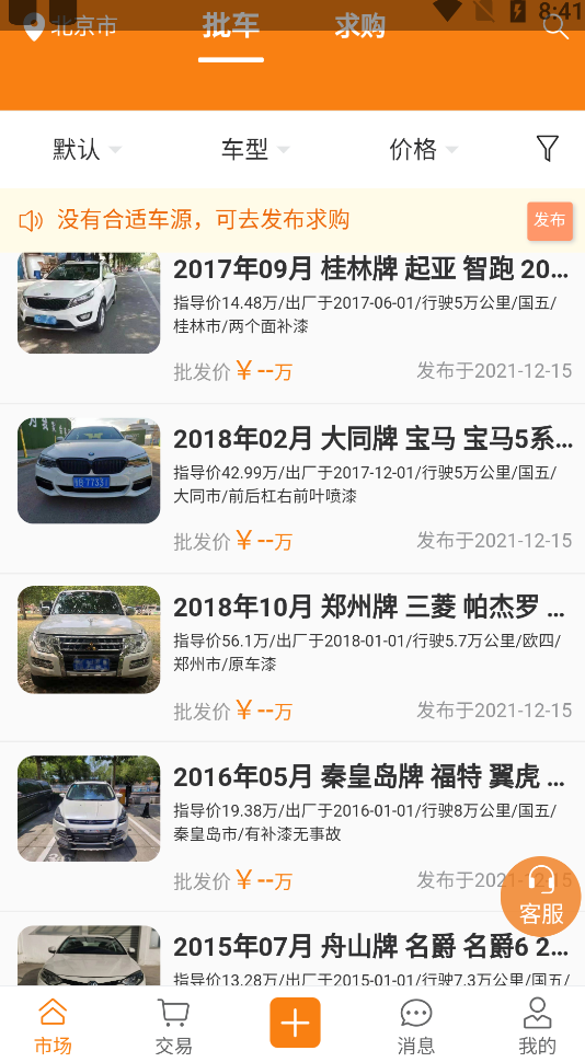 三生有車app安卓版
