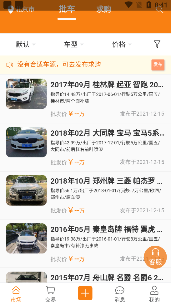 三生有車app安卓版