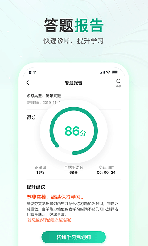 注冊會計師題庫通app官方版