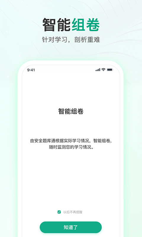 注冊會計師題庫通app官方版