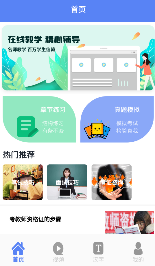 一起考老師app手機(jī)版