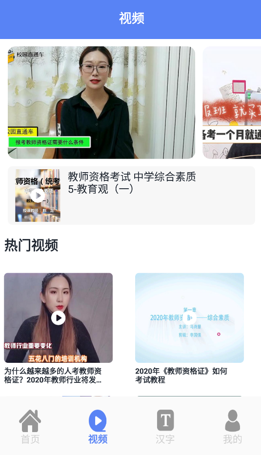 一起考老師app手機(jī)版