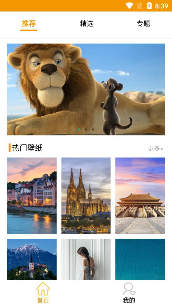 嗨圖壁紙app最新版