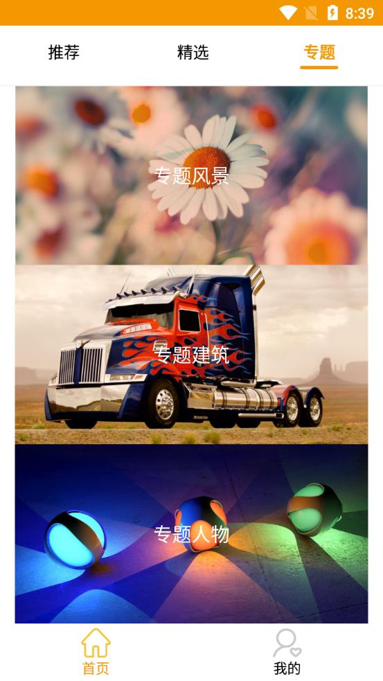 嗨圖壁紙app最新版