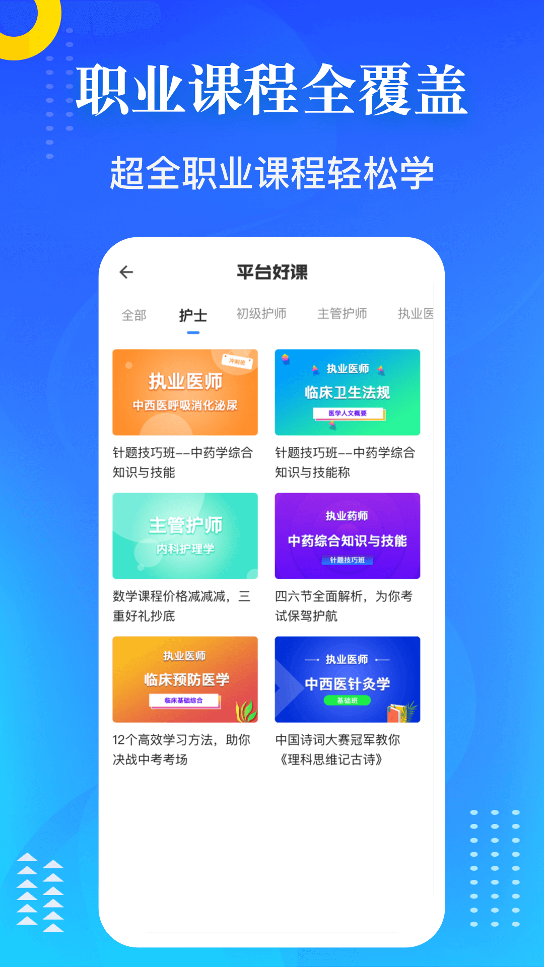 醫(yī)學(xué)教師資格證
