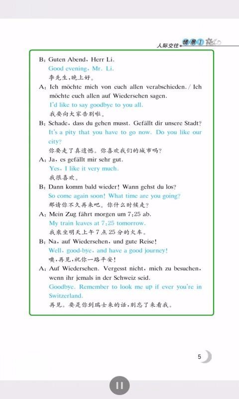 同濟德語