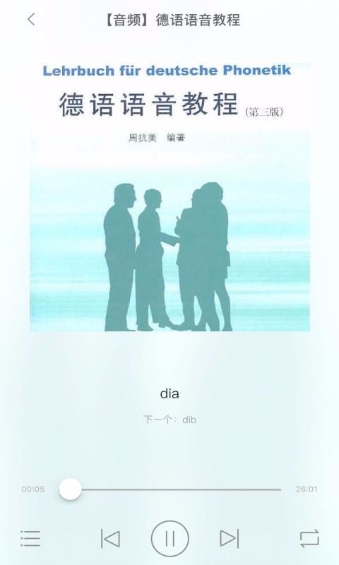 同濟德語