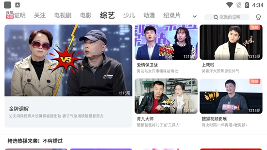 搜狐視頻HDapp最新版