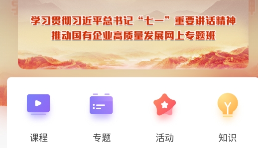 棟梁e學(xué)app安卓版