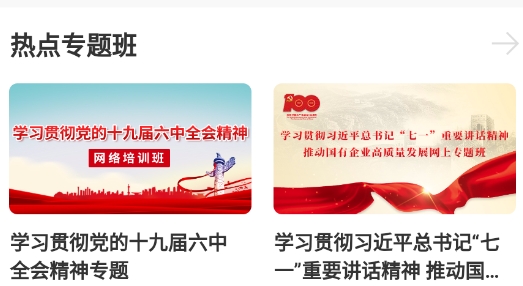 棟梁e學(xué)app安卓版