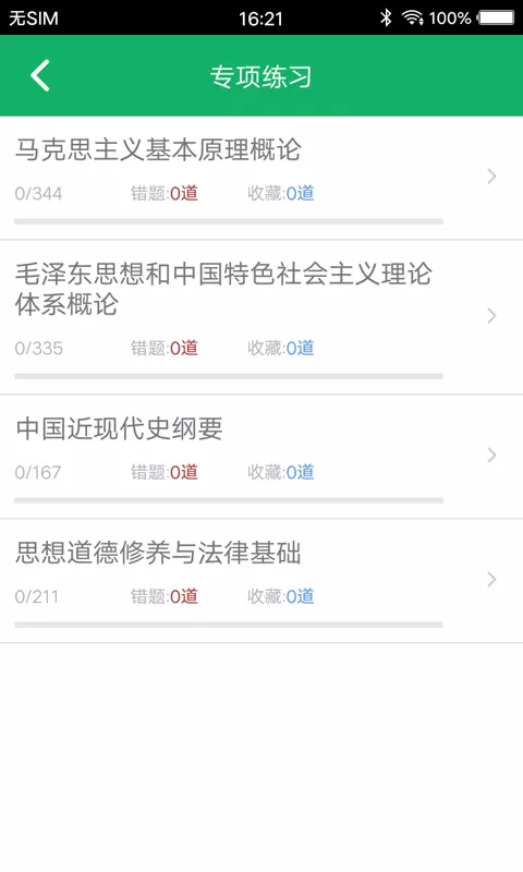 考研政治題集