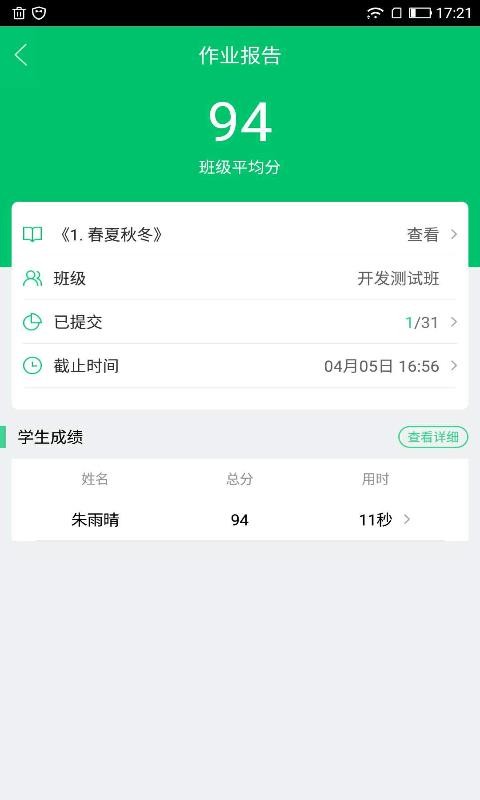 快樂學(xué)堂教師端