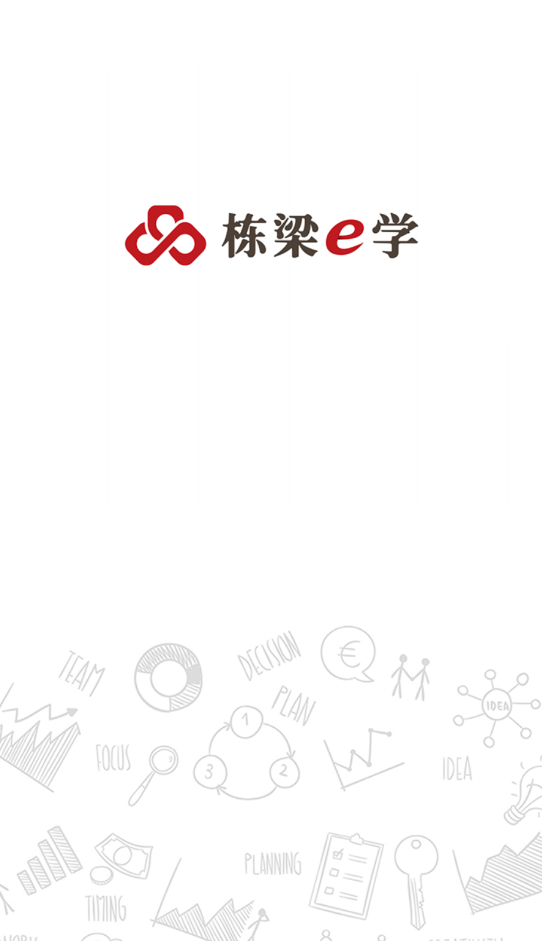 棟梁e學(xué)app安卓版