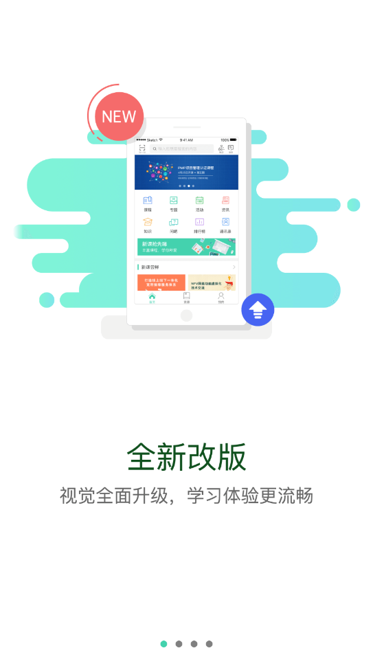 棟梁e學(xué)app安卓版