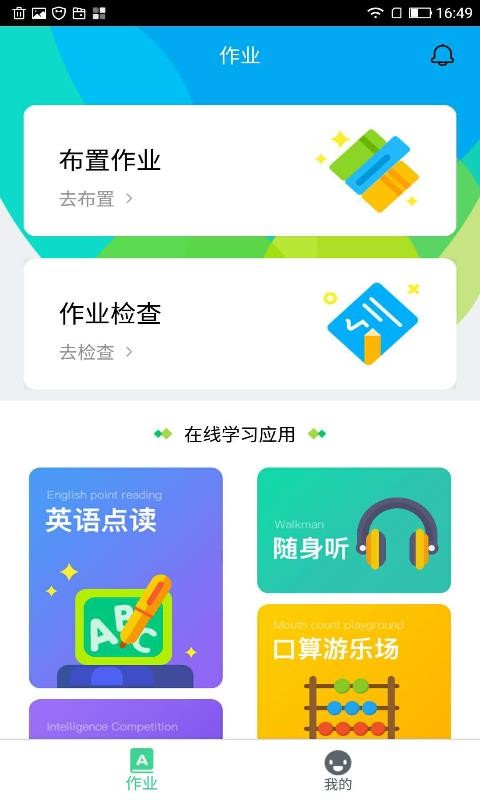 快樂學(xué)堂教師端