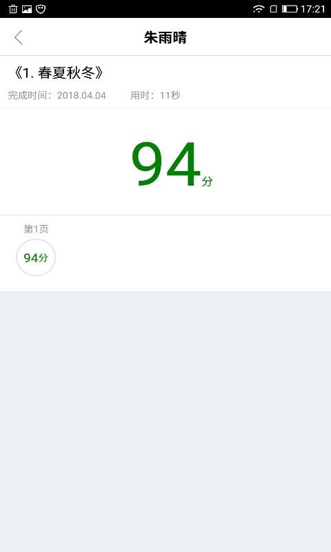 快樂學(xué)堂教師端