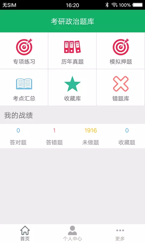 考研政治題集
