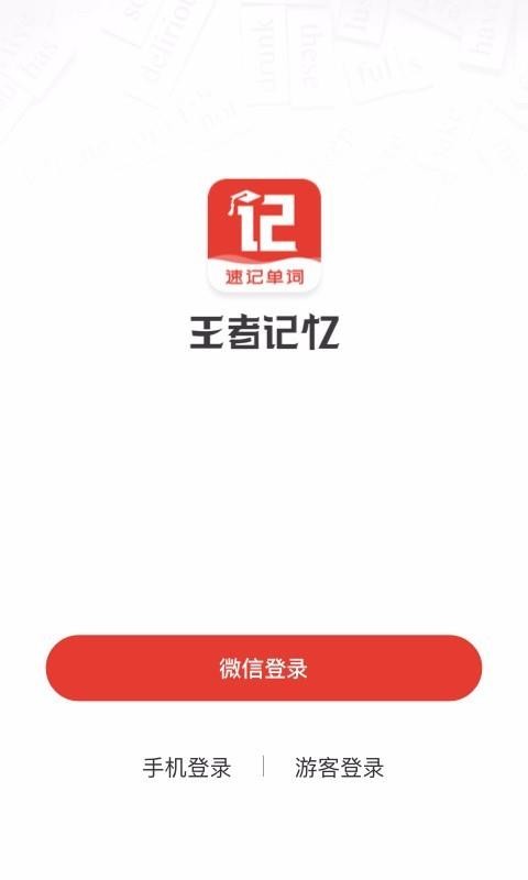 王者記憶