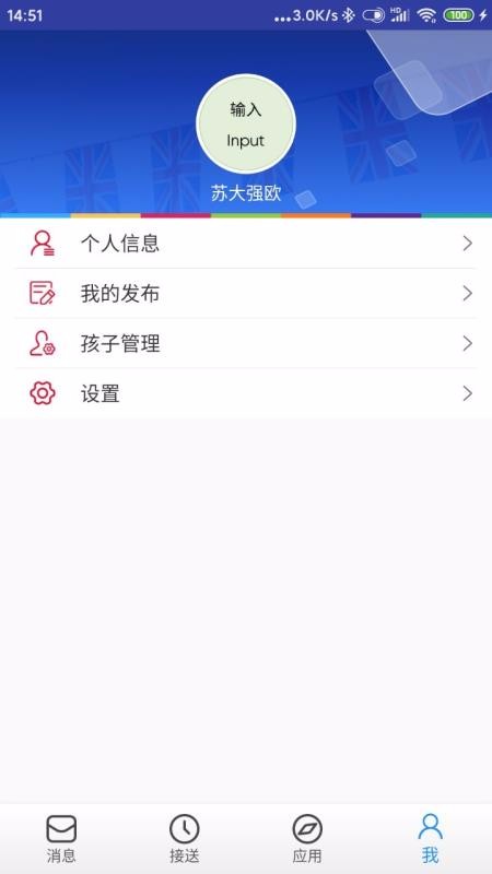 LearningStory家長端