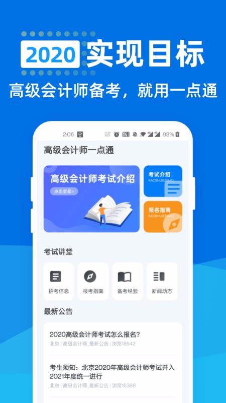 高級會計師一點通