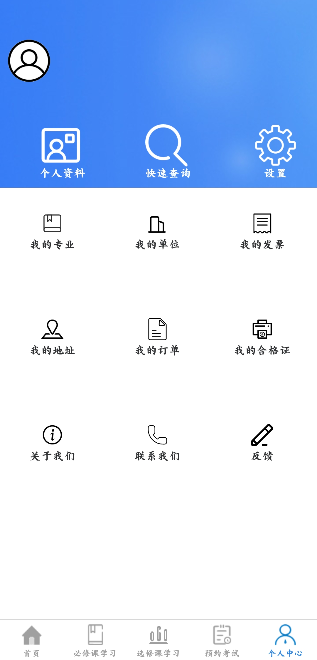 遼建繼續(xù)教育安卓版