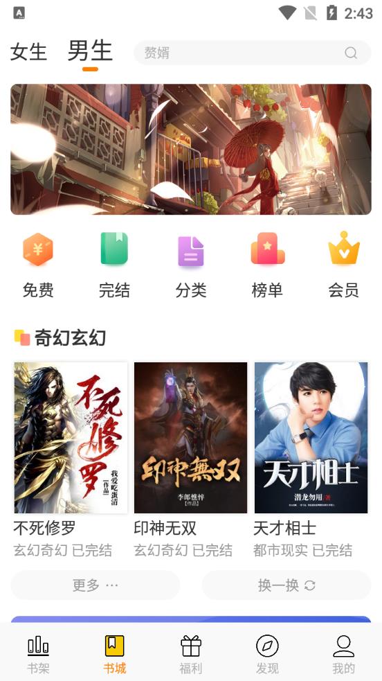 虎看小說app最新版