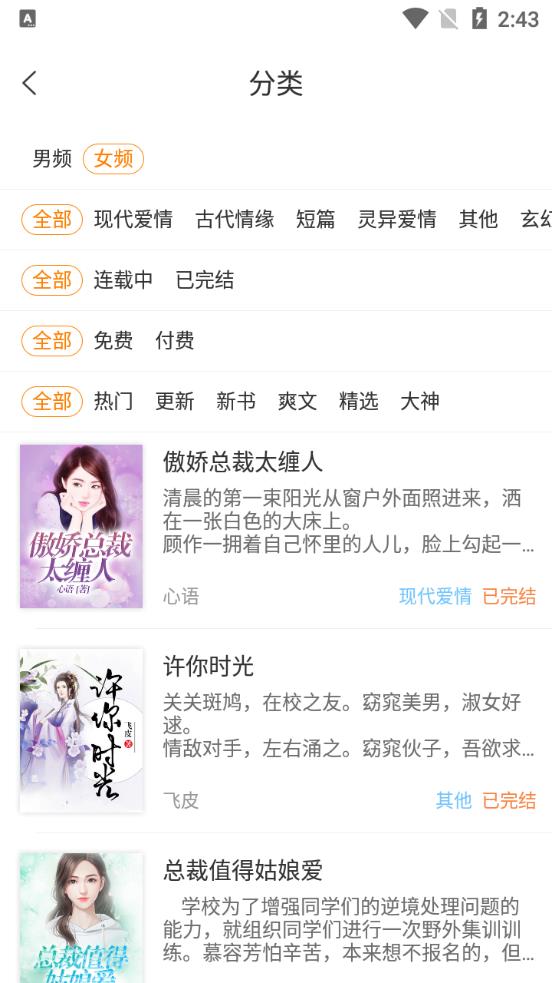 虎看小說app最新版
