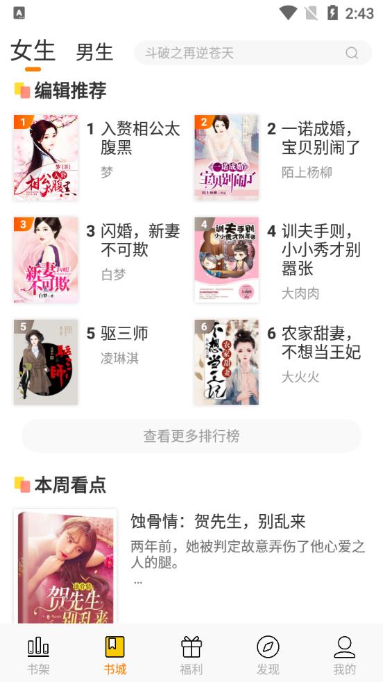 虎看小說app最新版