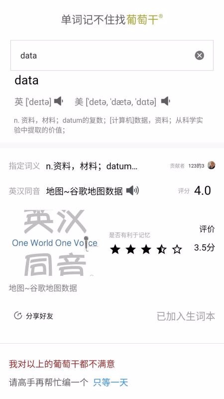 葡萄干單詞