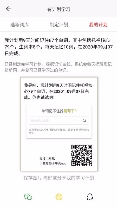 葡萄干單詞