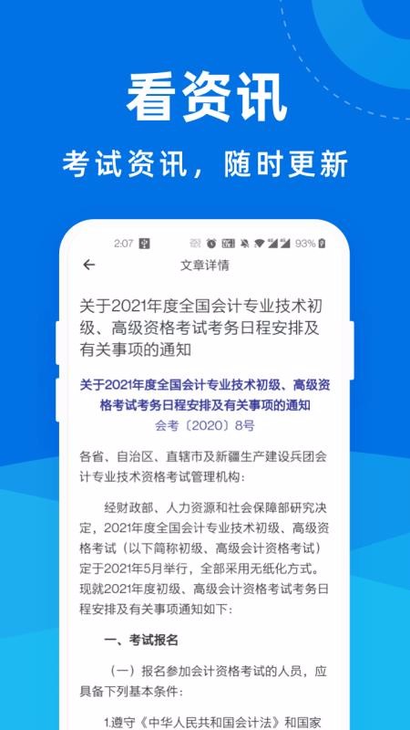 高級會計師一點通