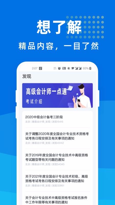 高級會計師一點通