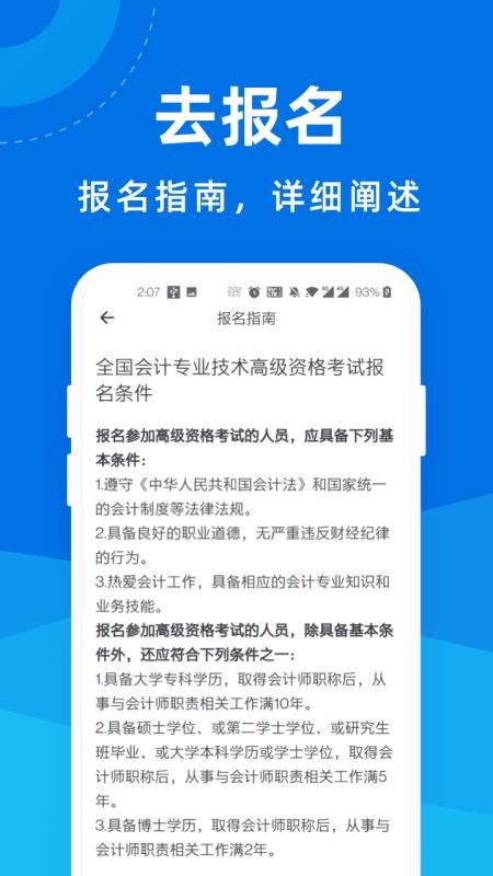 高級會計師一點通