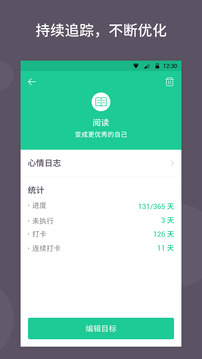小日常打卡app官方版