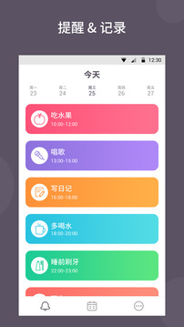 小日常打卡app官方版