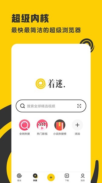 著迷app