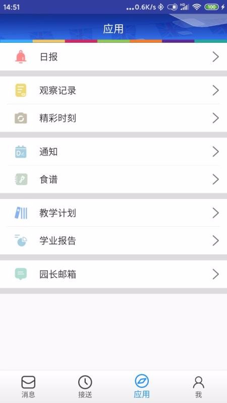 LearningStory家長端