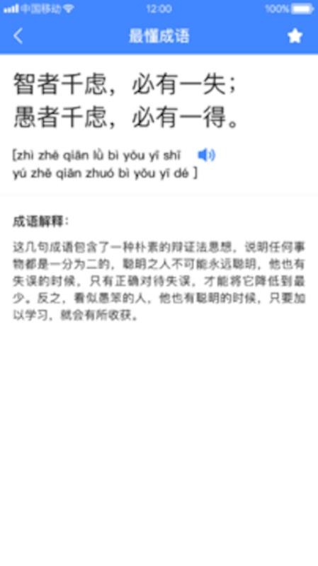 最懂成語