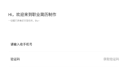 職業(yè)簡(jiǎn)歷制作app最新版