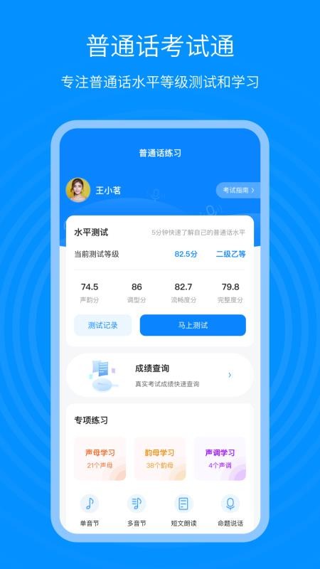 普通話考試通