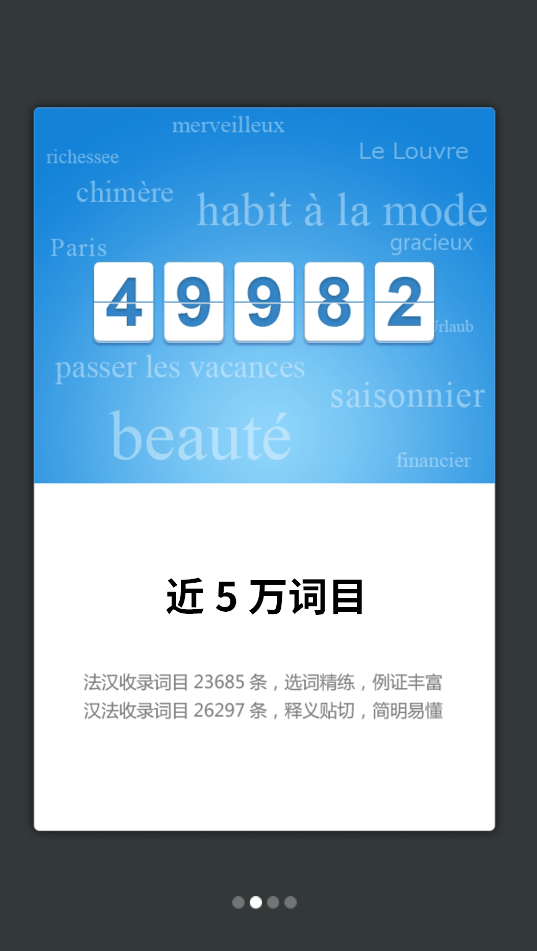 外研社法語詞典app手機版