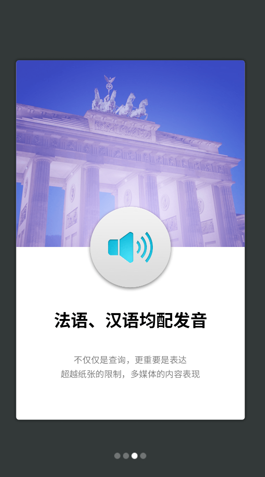 外研社法語詞典app手機版